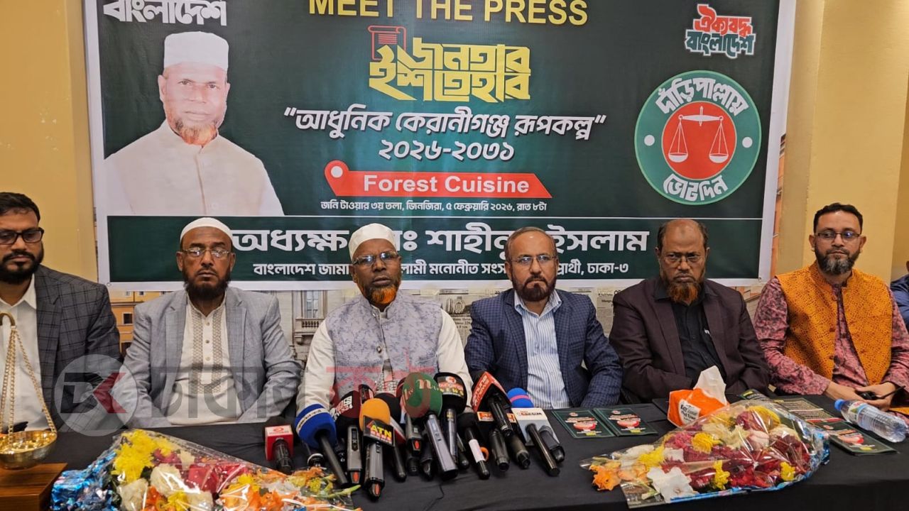 কেরানীগঞ্জে জামায়াত প্রার্থীর ইশতেহার ঘোষণা, চাঁদাবাজি-মাদকের বিরুদ্ধে জিরো টলারেন্স