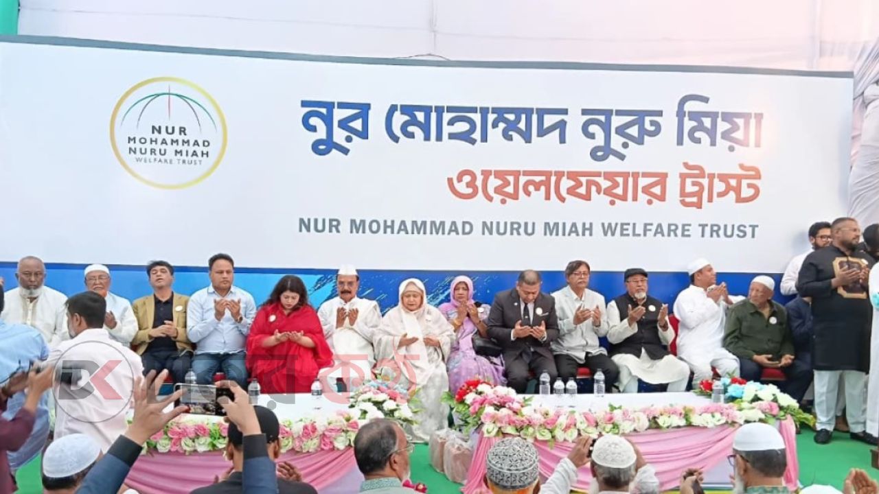 কেরানীগঞ্জে নুর মোহাম্মদ নুরু মিয়া ওয়েল ফেয়ার ট্রাস্ট এর উদ্যোগে দোয়া মাহফিল