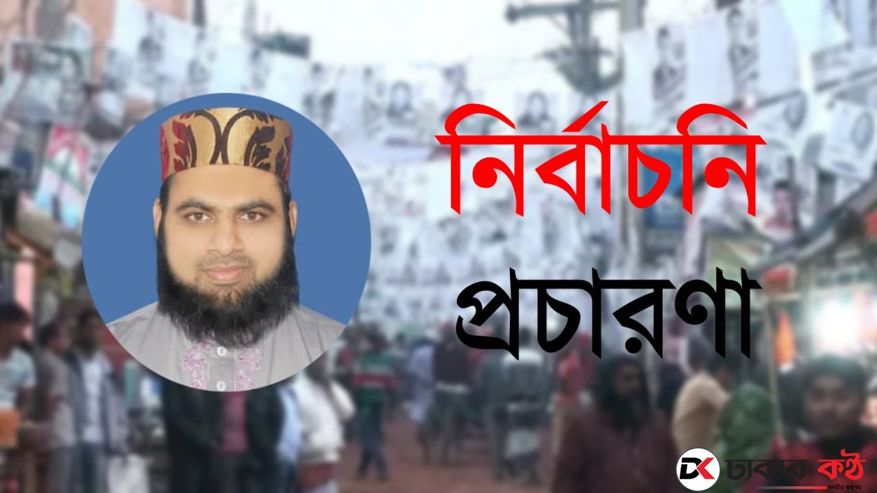 নির্বাচনি প্রচারণা 