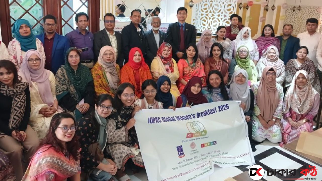 বাংলাদেশে অনুষ্ঠিত হলো IUPAC Global Women’s Breakfast 2026