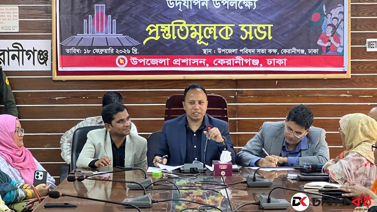 কেরানীগঞ্জে শহিদ দিবস ও মাতৃভাষা দিবস উদযাপন উপলক্ষে প্রস্তুতিমূলক সভা