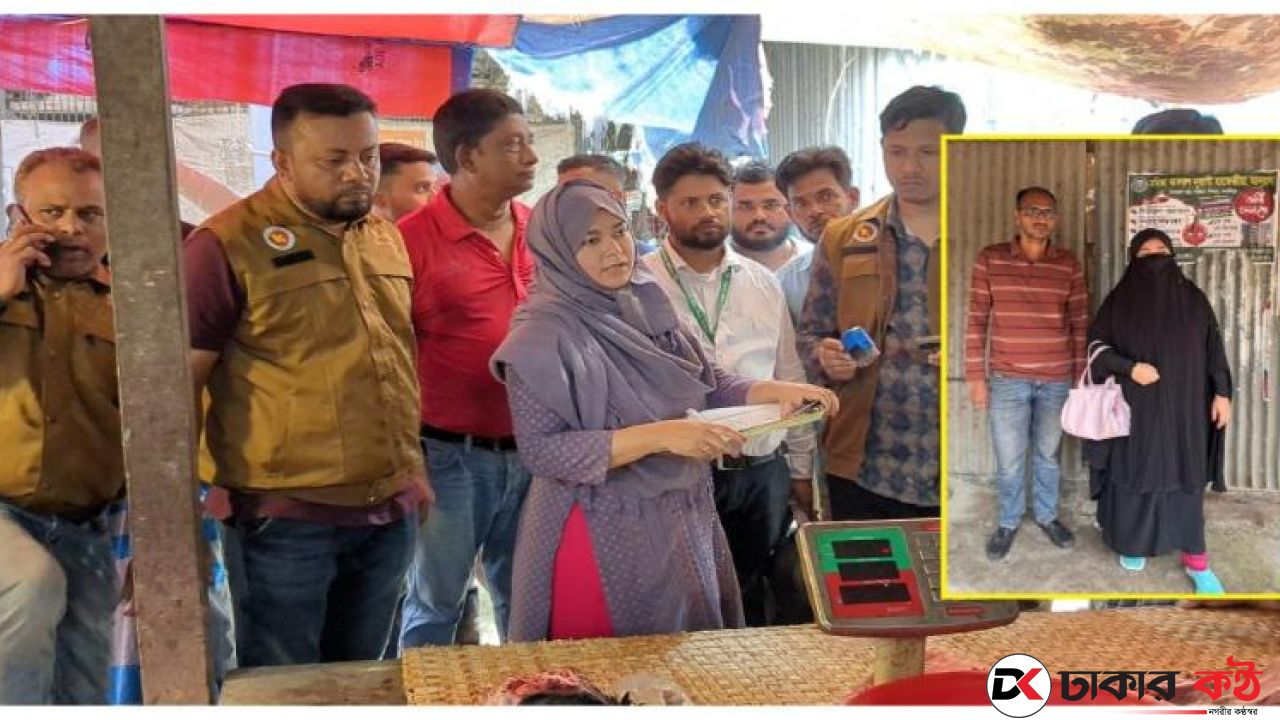 বোরকা পরে ক্রেতা সেজে বাজারে নির্বাহী ম্যাজিস্ট্রেট!