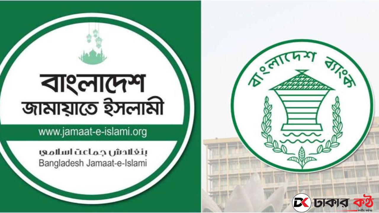 গভর্নর পদে ‘রাজনৈতিক বিবেচনায়’ নিয়োগ নিয়ে জামায়াতের উদ্বেগ