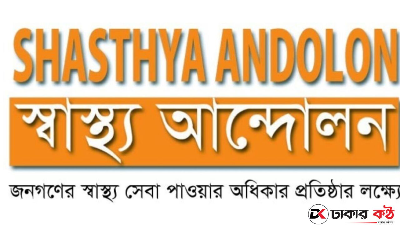 সংসদের প্রথম অধিবেশনেই তামাক নিয়ন্ত্রণ সংশোধনী অধ্যাদেশ পাসের দাবি