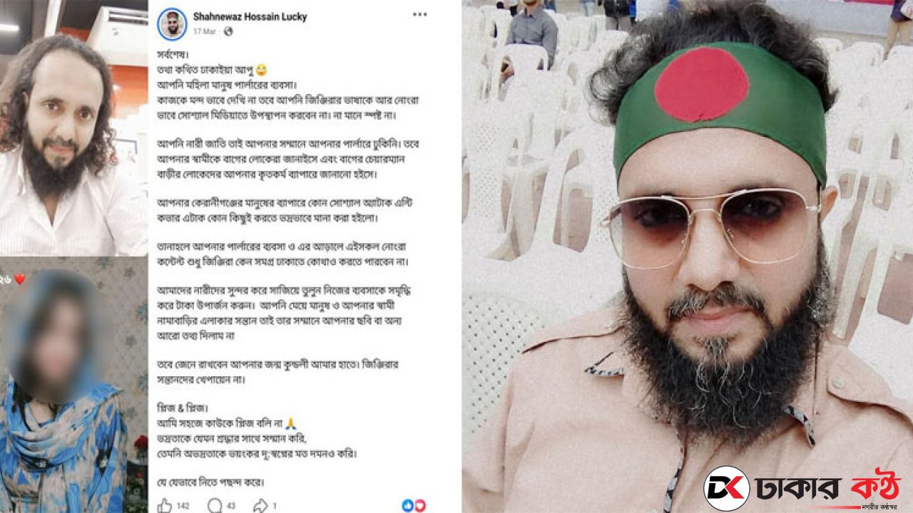 জিনজিরা ইউনিয়ন নির্বাচনের আগে বিতর্কে চেয়ারম্যান পদপ্রার্থী শাহনেওয়াজ হোসেন লাকি