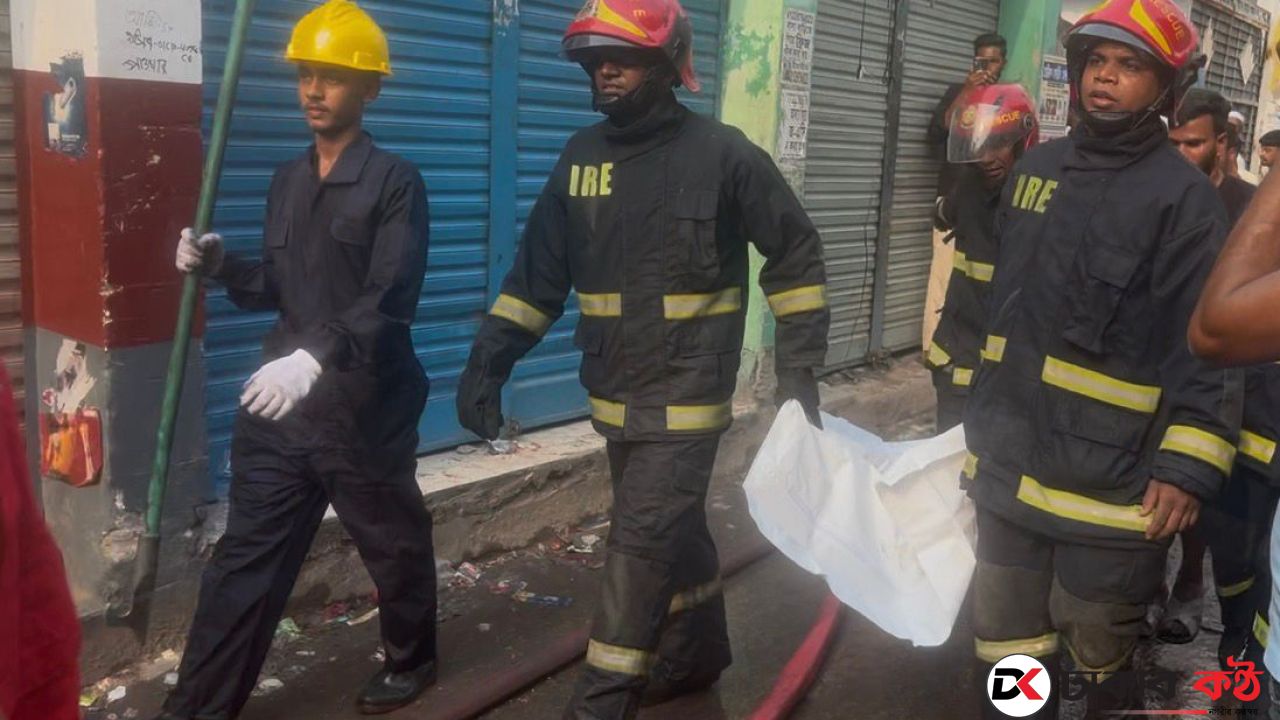 কেরানীগঞ্জে গ্যাসলাইট কারখানায় আগুন নিয়ন্ত্রণে, পাঁচ জনের মরদেহ উদ্ধার