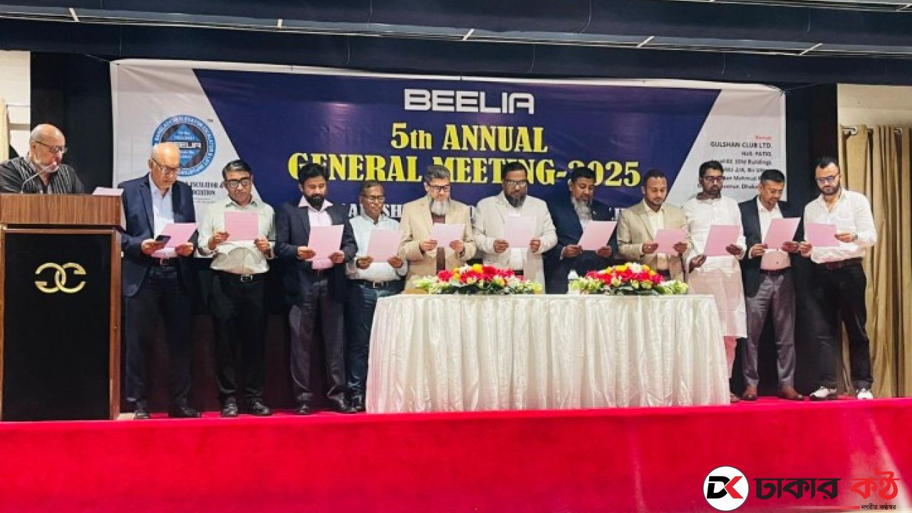 বেলিয়া'র পঞ্চম এজিএম অনুষ্ঠিত