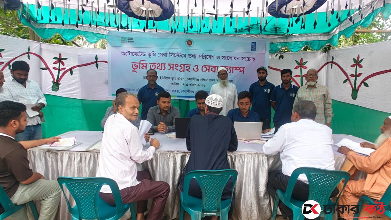 দক্ষিণ কেরানীগঞ্জে ভূমি তথ্য সংগ্রহে ক্যাম্পেইন অনুষ্ঠিত