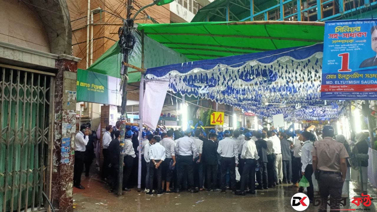 বৃষ্টির মধ্যে ঢাকা আইনজীবী সমিতির নির্বাচনের ভোট গ্রহণ শুরু 