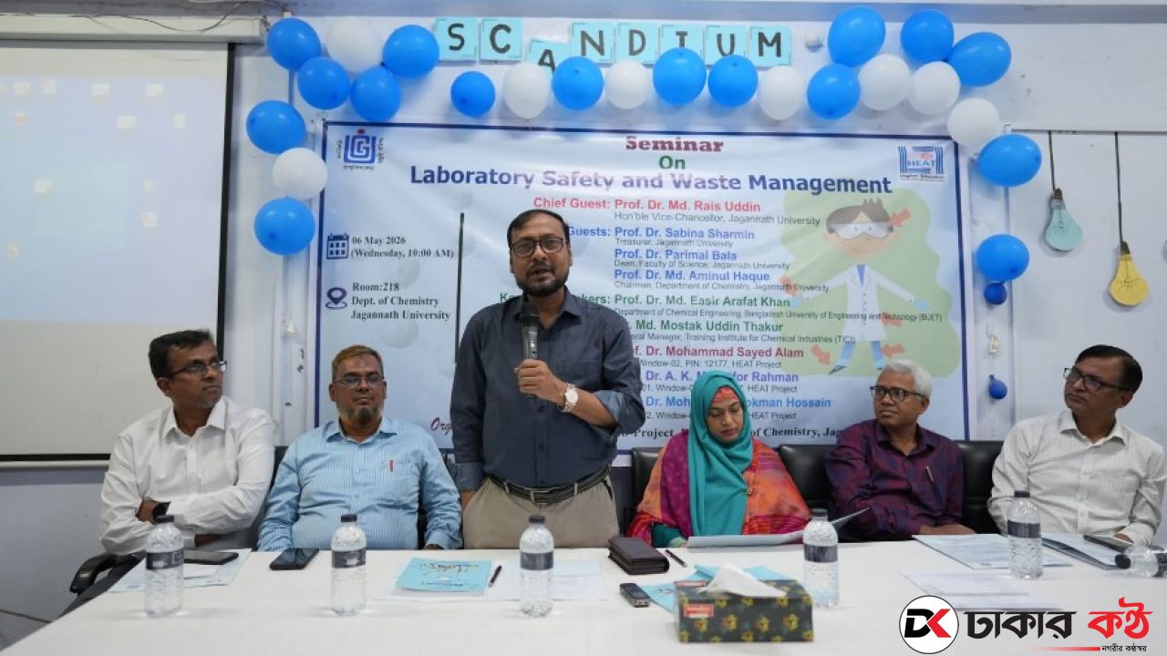 জবিতে গবেষণাগারে নিরাপত্তা নিশ্চিতে সেমিনার