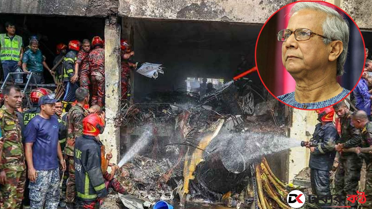 মাইলস্টোন ট্র্যাজেডি, ইউনূস-আসিফসহ ১৬ জনের বিরুদ্ধে মামলার আবেদন