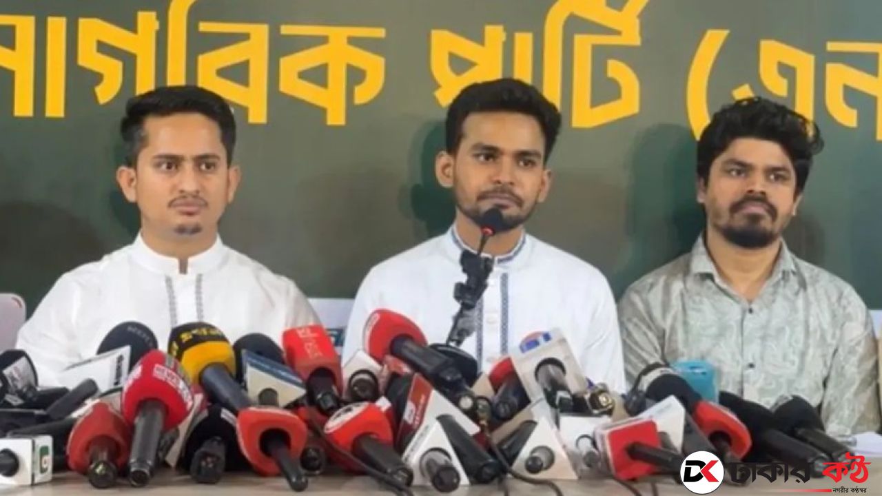 উপজেলা ও পৌরসভা নির্বাচনে এনসিপির ১০০ প্রার্থীর নাম ঘোষণা