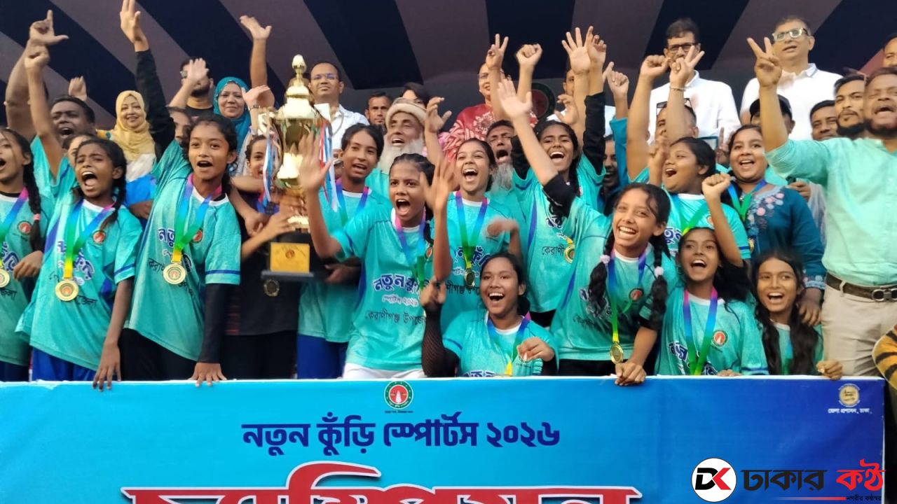 ঢাকা জেলা চ্যাম্পিয়ন কেরানীগঞ্জ উপজেলা বালিকা ফুটবল দল