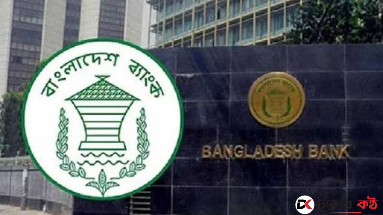 বাংলাদেশ ব্যাংকের কর্মকর্তাদের বিদেশ সফরে নিষেধাজ্ঞা!
