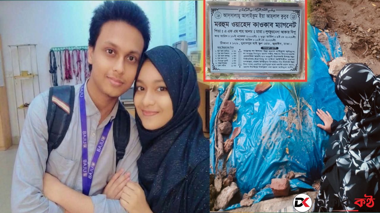 ইউল্যাব ইউনিভার্সিটির শিক্ষার্থীর রহস্যজনক মৃত্যু, আত্মহত্যা নাকি পরিকল্পিত হত্যা!