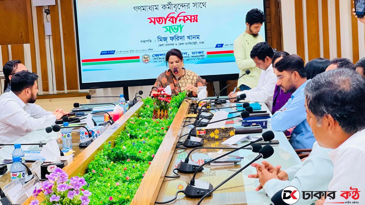 সেবাগ্রহীতাদের জন্য ঢাকা জেলা প্রশাসনে চালু হচ্ছে ‘হ্যালো ডিসি’