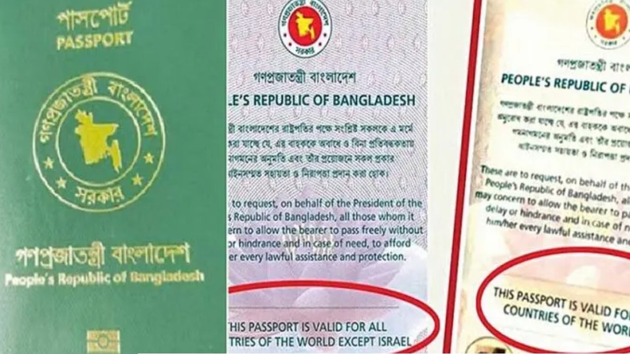 পাসপোর্টে ফের যুক্ত হচ্ছে ‘ইসরাইল ব্যতীত’