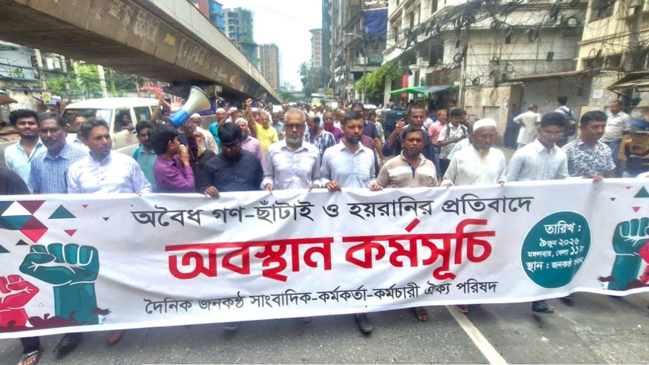 সাংবাদিক-কর্মচারী ছাঁটাই করায় জনকণ্ঠকে ৭২ ঘণ্টার আল্টিমেটাম
