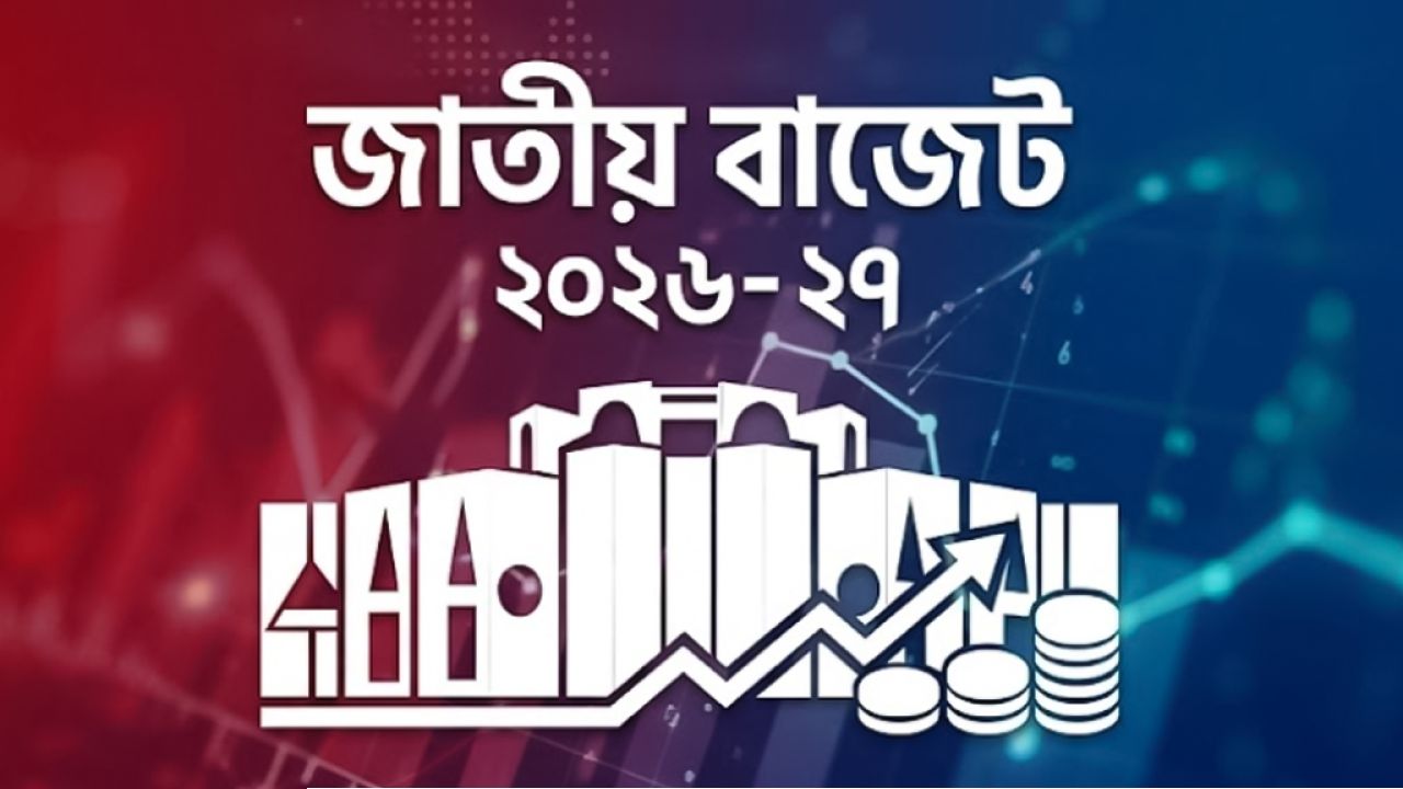 প্রথম বিএনপির আমলে ২০২৬-২৭ অর্থবছরের বাজেট, এক নজরে