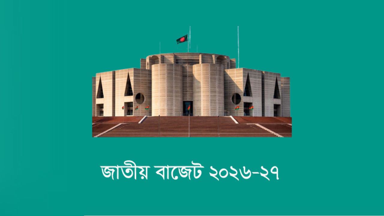 ২০৩৪ সালের মধ্যে এক ট্রিলিয়ন ডলারের অর্থনীতি গড়ার লক্ষ্য সরকারের: অর্থমন্ত্রী