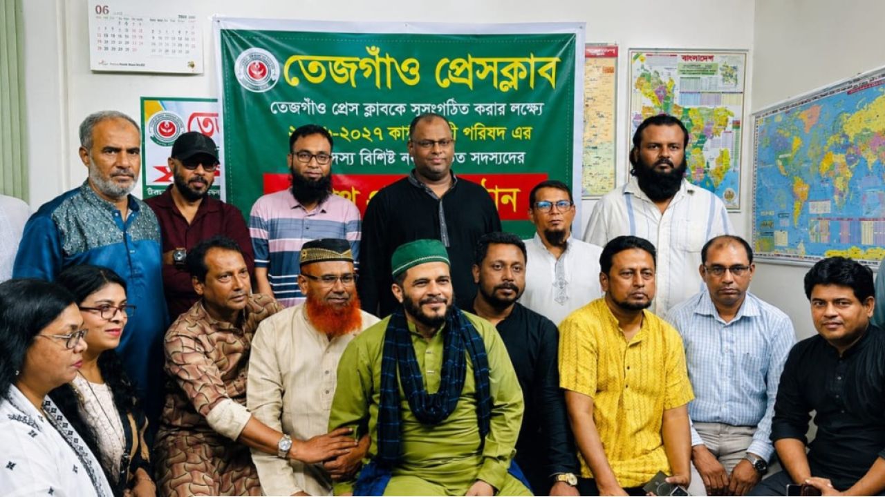 তেজগাঁও প্রেস ক্লাবের কমিটি গঠন: সভাপতি হাবিব, সম্পাদক শামীম