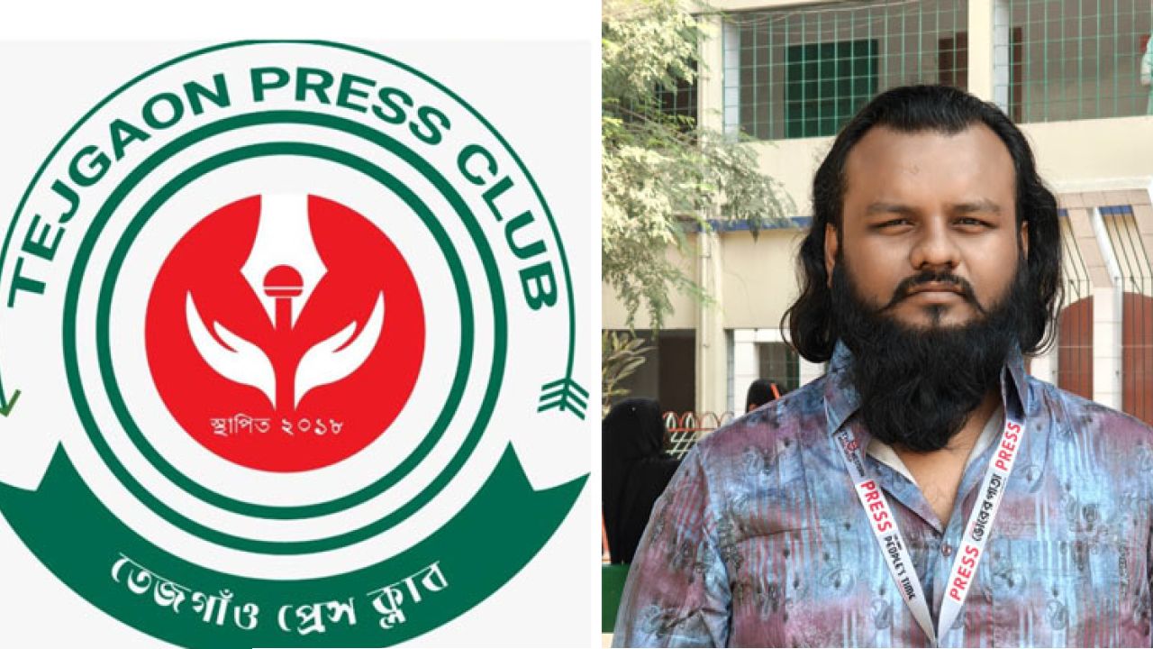 তেজগাঁও প্রেস ক্লাবের তথ্য প্রযুক্তি ও গবেষণা সম্পাদক নির্বাচিত হলেন আল-আমীন