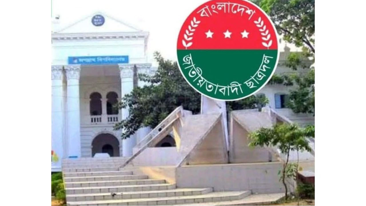 জবি ছাত্রদলের ‘গুমের অন্ধকার পেরিয়ে প্রত্যাবর্তন’ শীর্ষক আলোচনা সভা সোমবার
