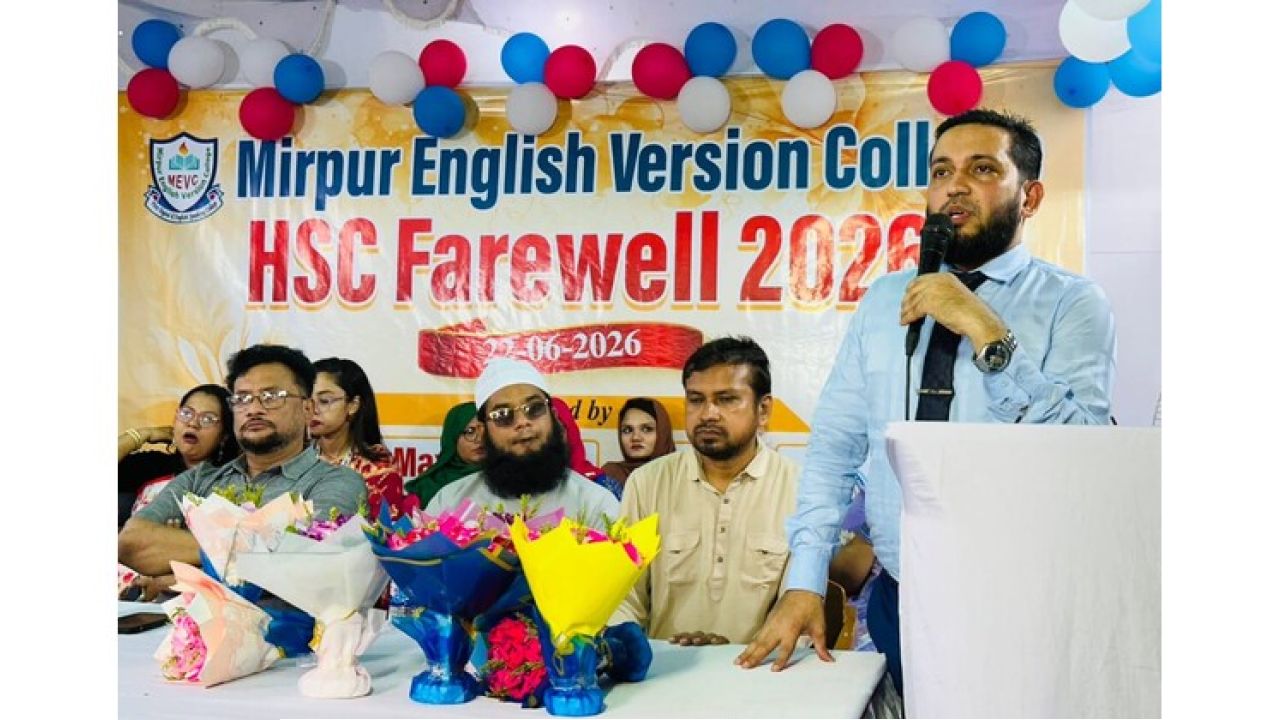 মিরপুর ইংলিশ ভার্সন কলেজে এইচএসসি পরীক্ষার্থীদের বিদায় অনুষ্ঠান