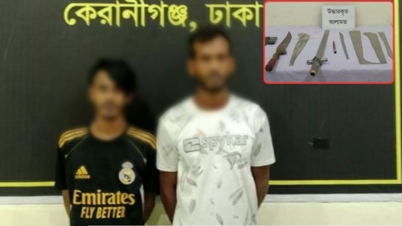 কেরানীগঞ্জে ডাকাতির প্রস্তুতিকালে দেশীয় অস্ত্রসহ গ্রেপ্তার  ২