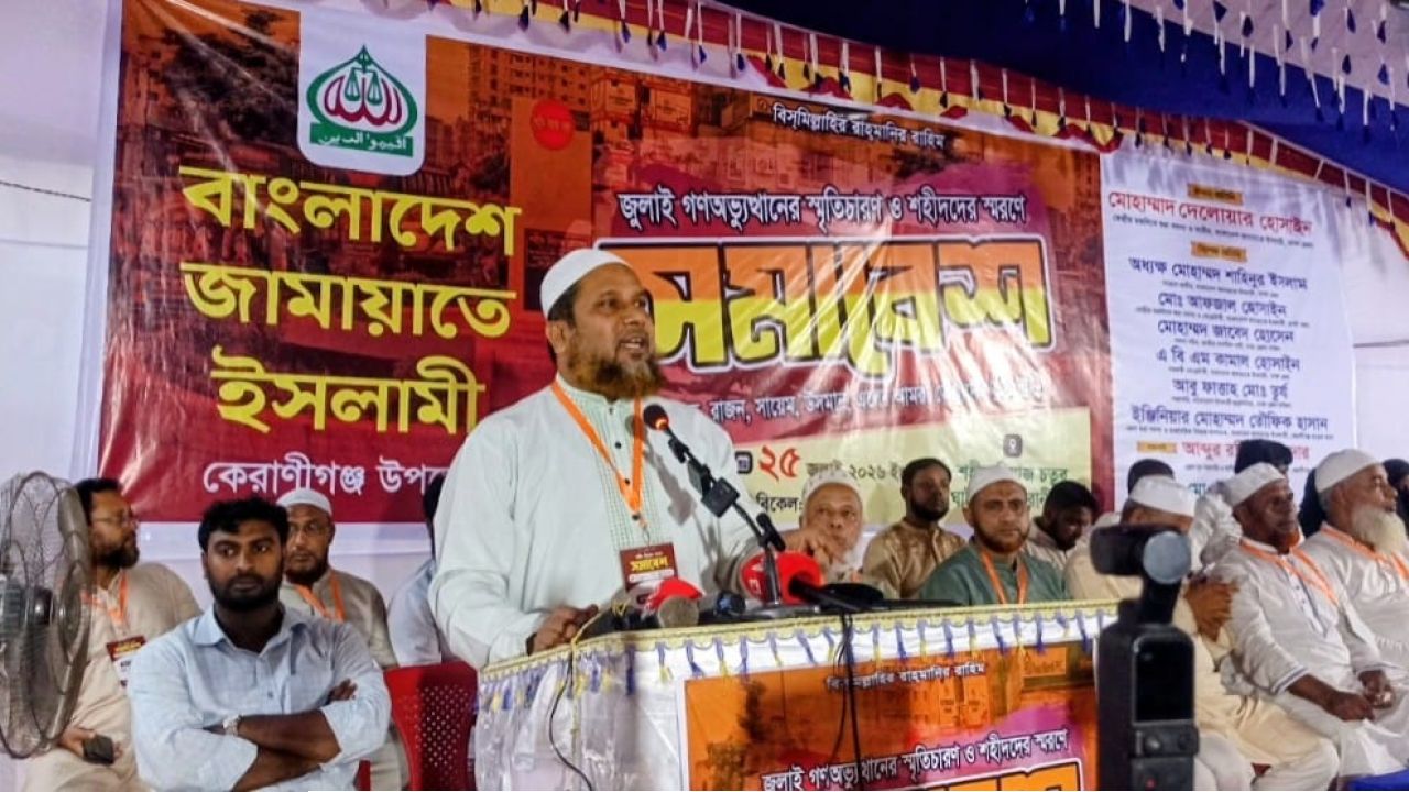 কেরানীগঞ্জে জুলাই গণঅভ্যুত্থানের স্মৃতিচারণ ও শহীদদের স্মরণে জামায়াতের সমাবেশ