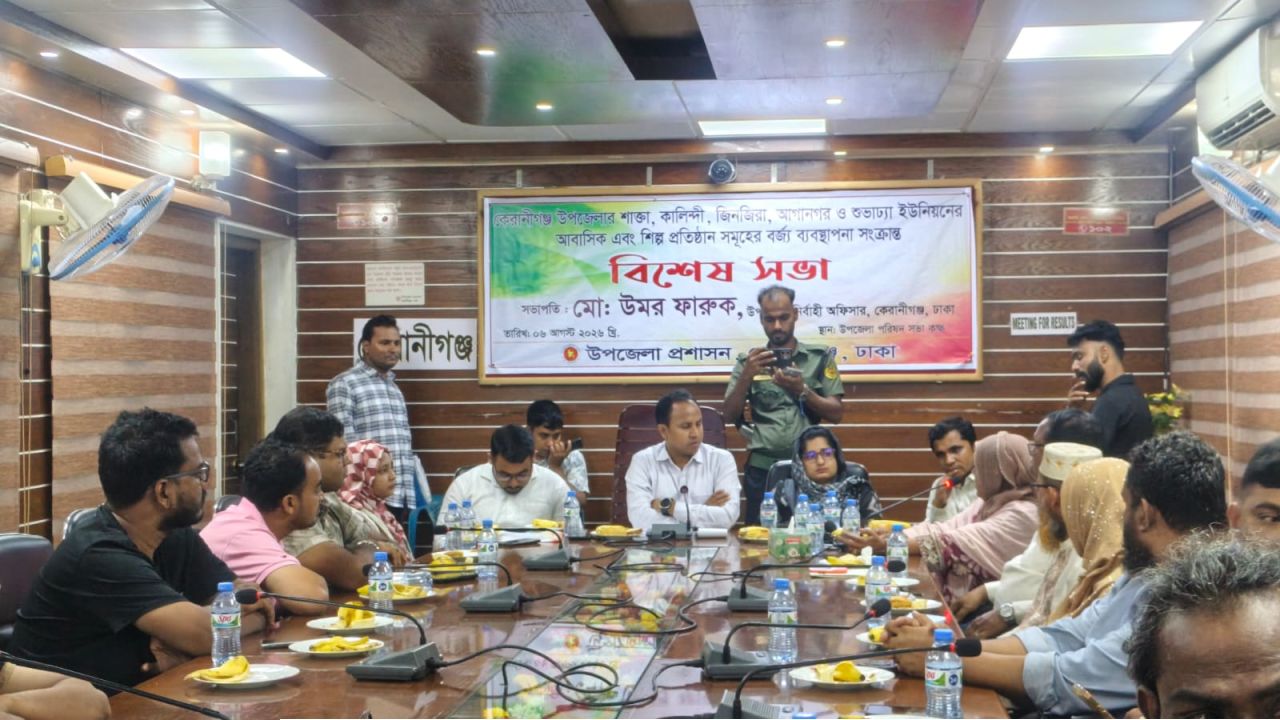 কেরানীগঞ্জের পাঁচ ইউনিয়নের বর্জ্য ব্যবস্থাপনা নিয়ে বিশেষ সভা অনুষ্ঠিত