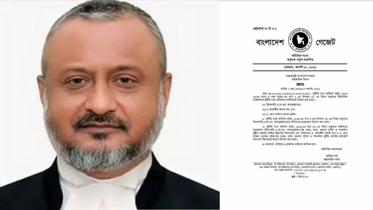 দুদকের নতুন চেয়ারম্যান বিচারপতি এ কে এম আসাদুজ্জামান, কমিশনার জাহাঙ্গীর-সাজ্জাদ