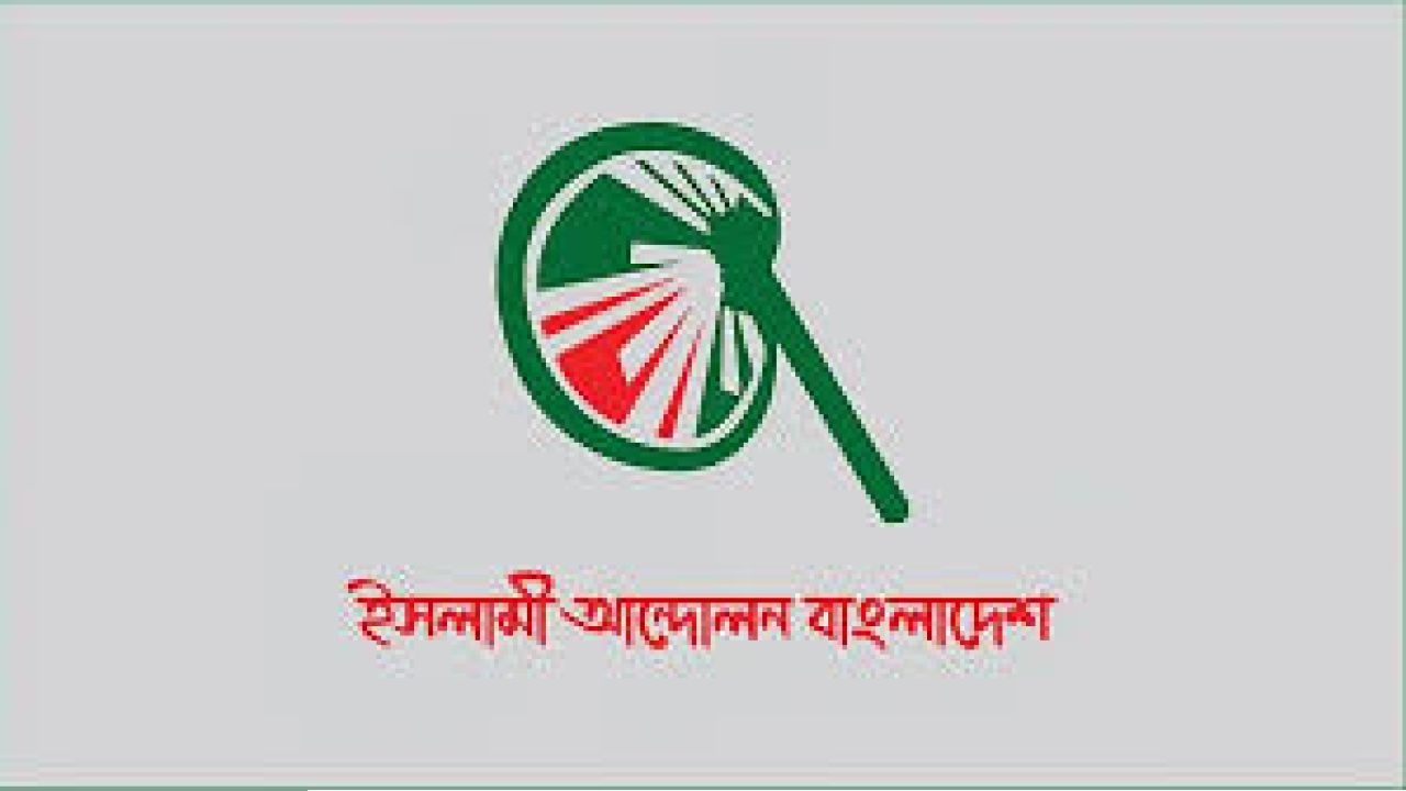 রাষ্ট্রপতি নির্বাচনে ভোট না দেওয়ার সিদ্ধান্ত ইসলামী আন্দোলনের
