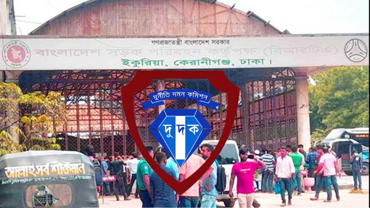 কেরানীগঞ্জের বিআরটিএ অফিসে দুদকের অভিযান