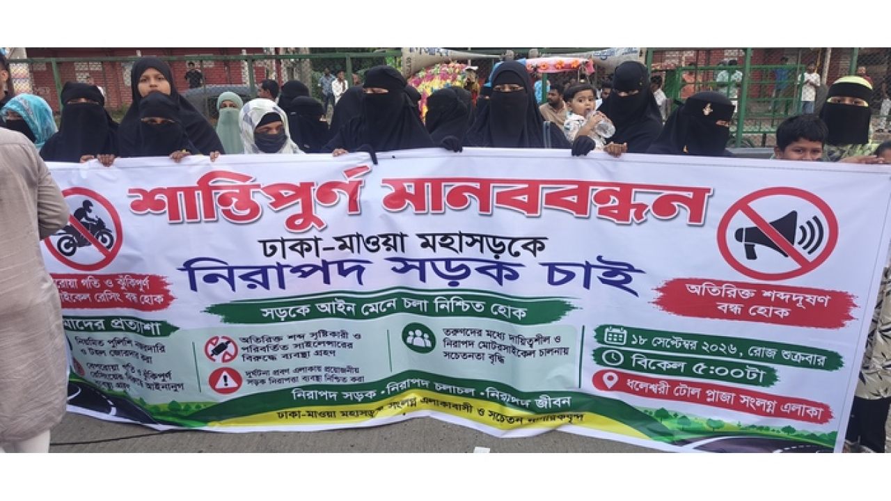 ঢাকা-মাওয়া এক্সপ্রেসওয়েতে বাইক রেসিং, প্রাণ গেল হৃদয়ের; বিচারের দাবিতে মানববন্ধন