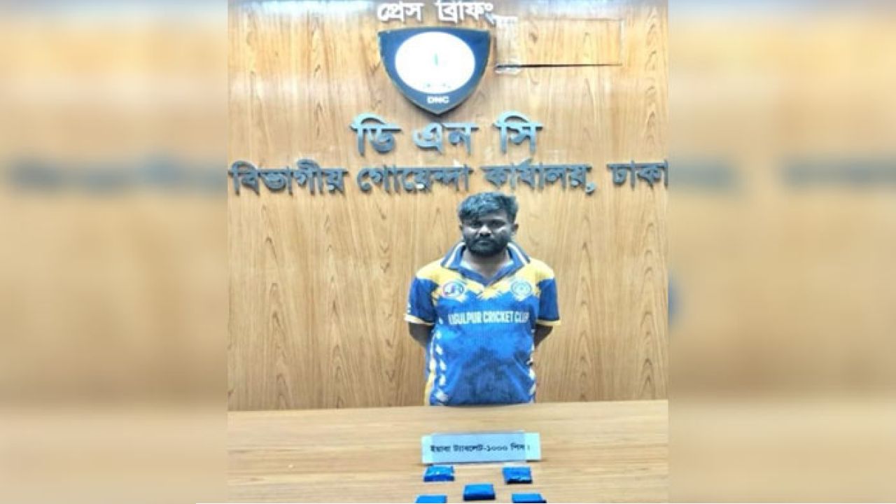কেরানীগঞ্জে ডিএনসির অভিযান, ইয়াবা কারবারি মাকসুদ গ্রেপ্তার