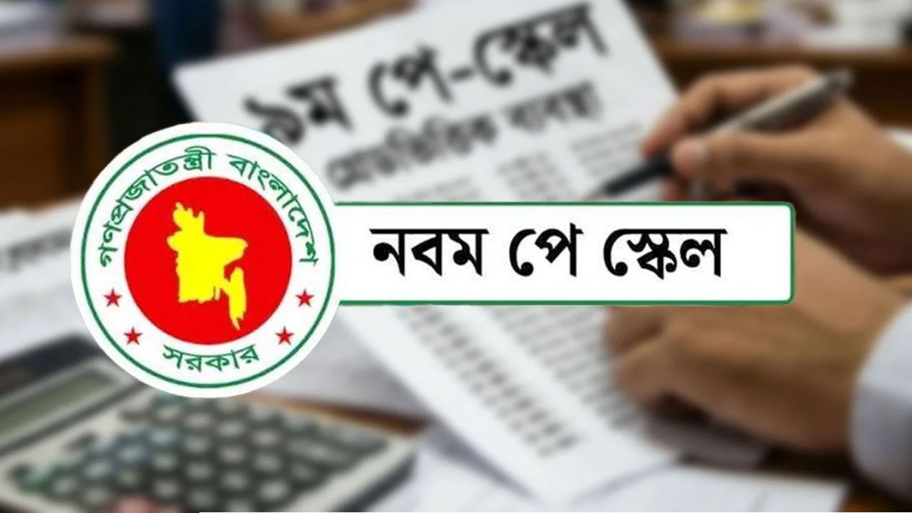 নতুন পে-স্কেলে কমছে যেসব ভাতা ও ইনক্রিমেন্ট