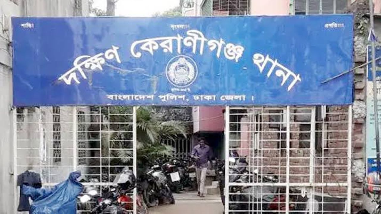 দুই মাস ধরে ওসি নেই দক্ষিণ কেরানীগঞ্জ থানায়, কেন এত দেরি?