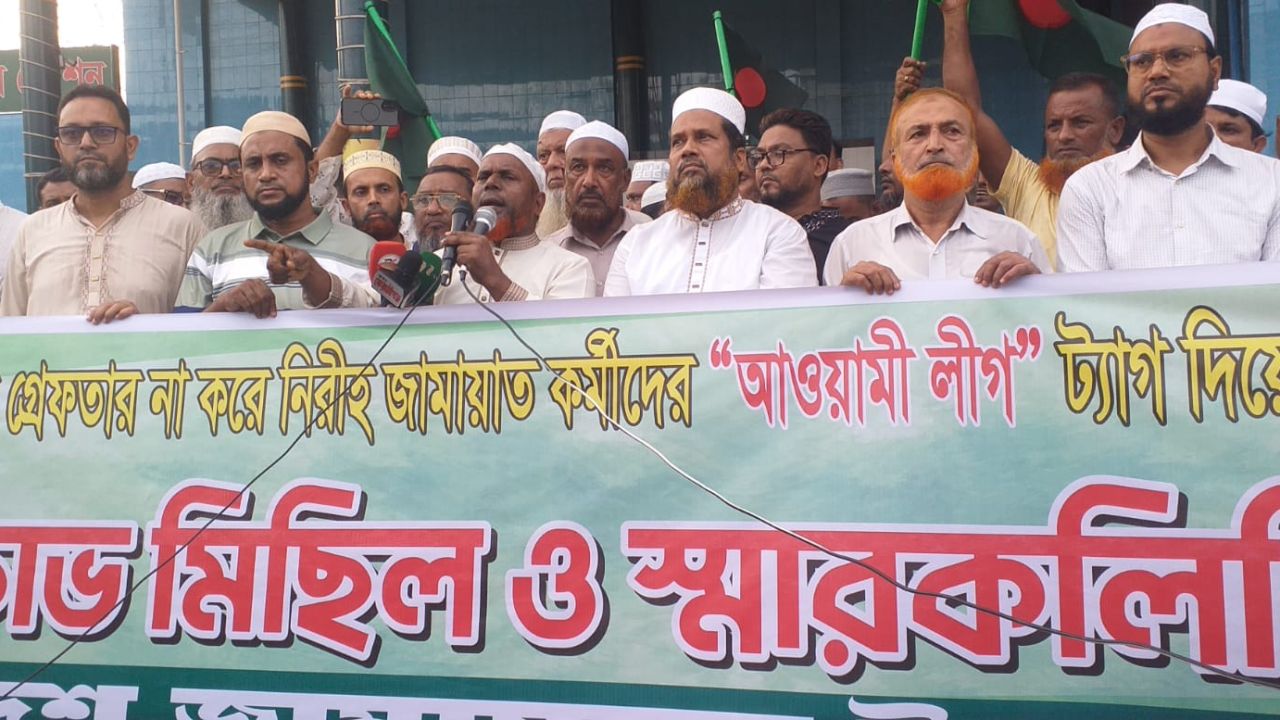 জামায়াত কর্মীকে আ: লীগের ট্যাগ দিয়ে গ্রেপ্তারের প্রতিবাদে কেরানীগঞ্জে বিক্ষোভ 