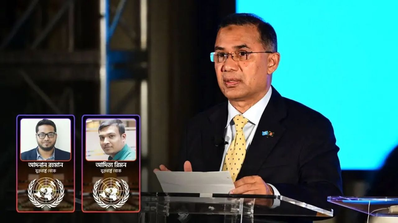 বিশ্বমঞ্চে আজ বাংলায় ভাষণ দেবেন প্রধানমন্ত্রী তারেক রহমান