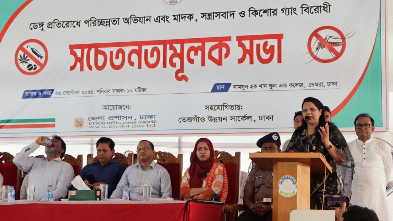 হাসপাতালে নয়, ডেঙ্গুর বিরুদ্ধে লড়াই শুরু হোক ঘর থেকেই: ডিসি ফরিদা